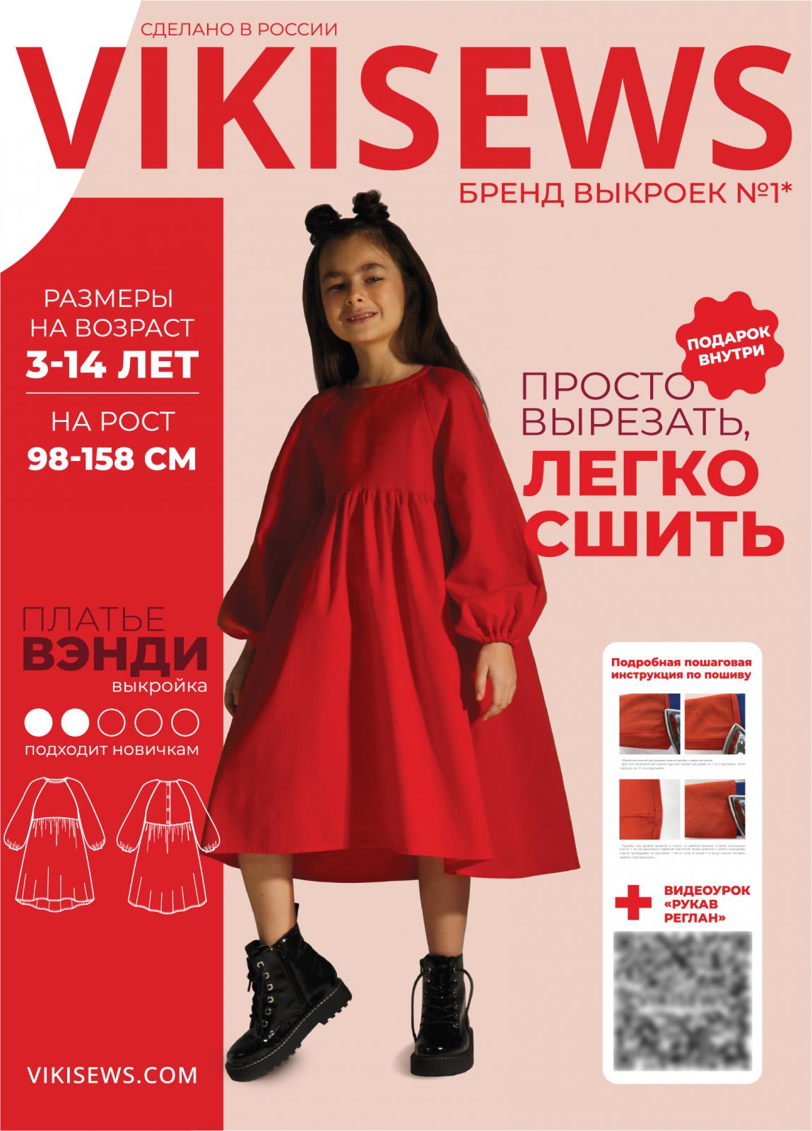 Выкройка Vikisews платье Вэнди