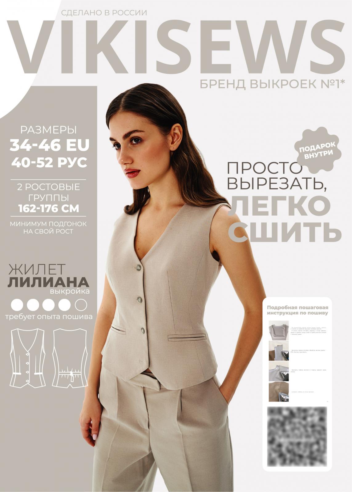 Выкройка Vikisews жилет Мэдисон