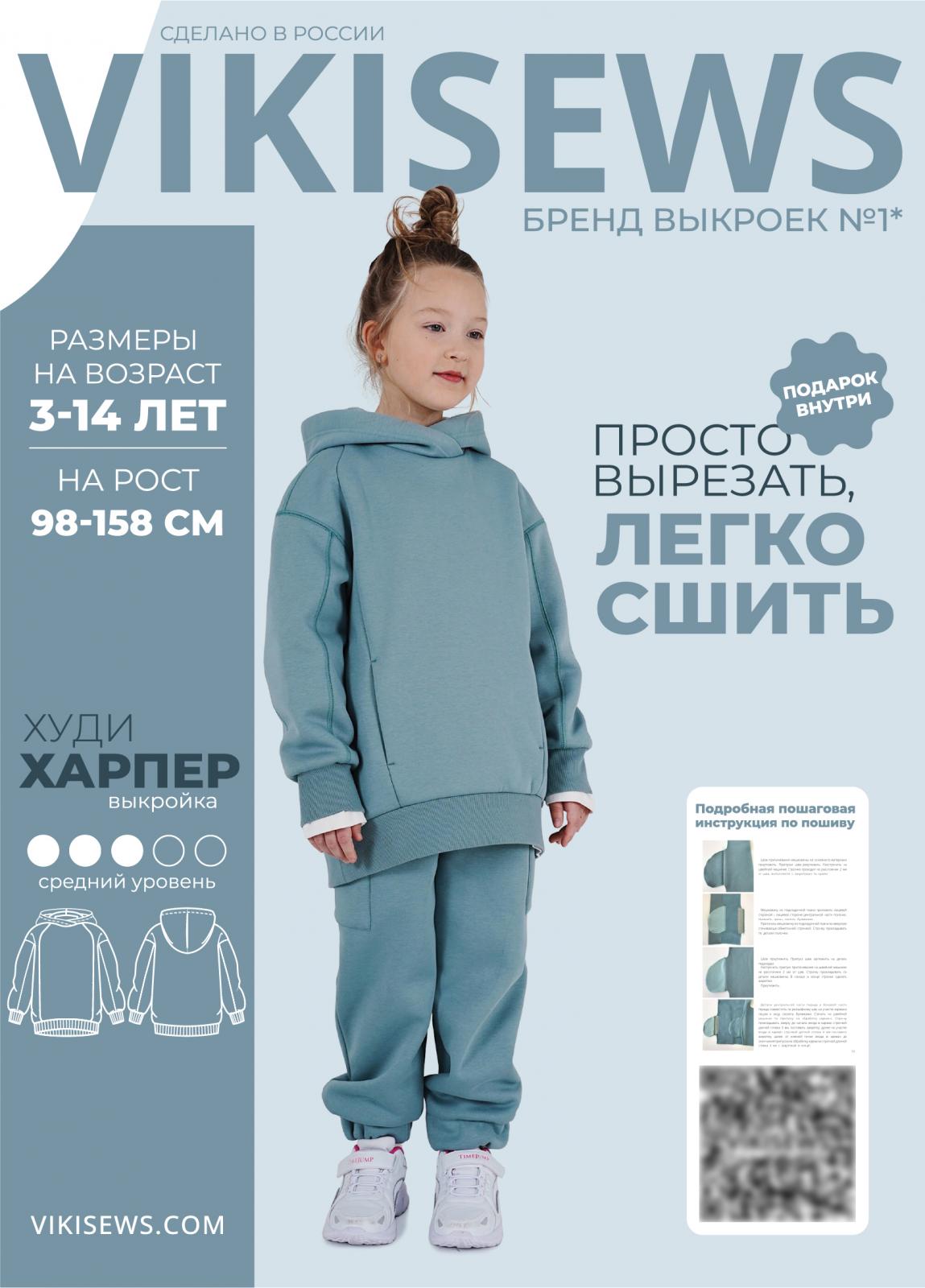 Выкройка Vikisews худи Харпер (девочки)