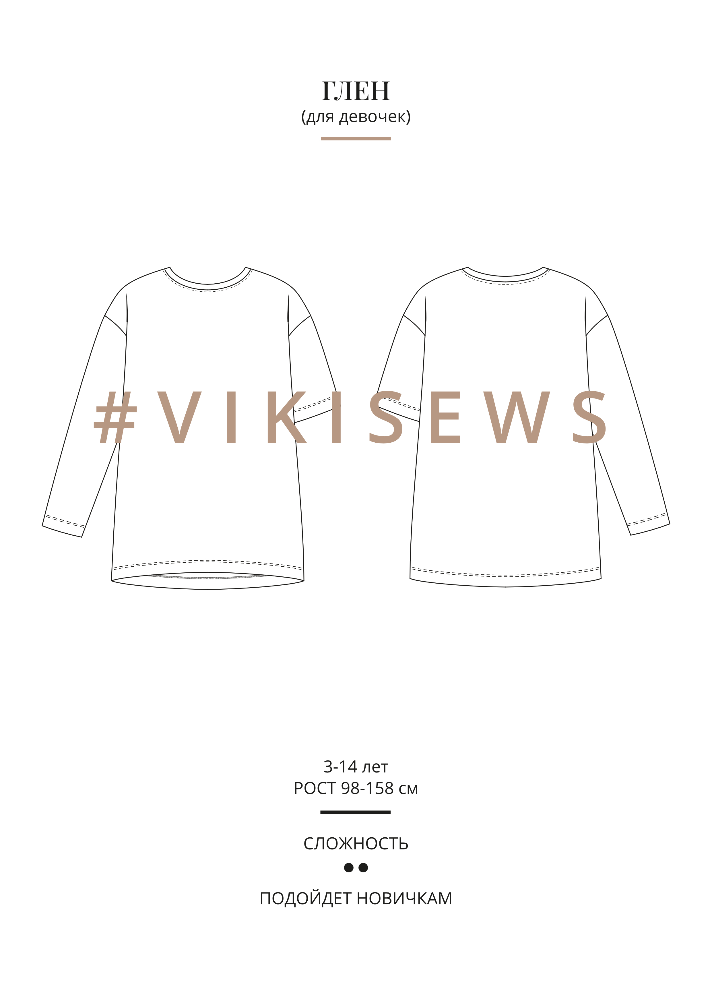 Выкройка Vikisews джемпер(футболка) Глен (девочки)