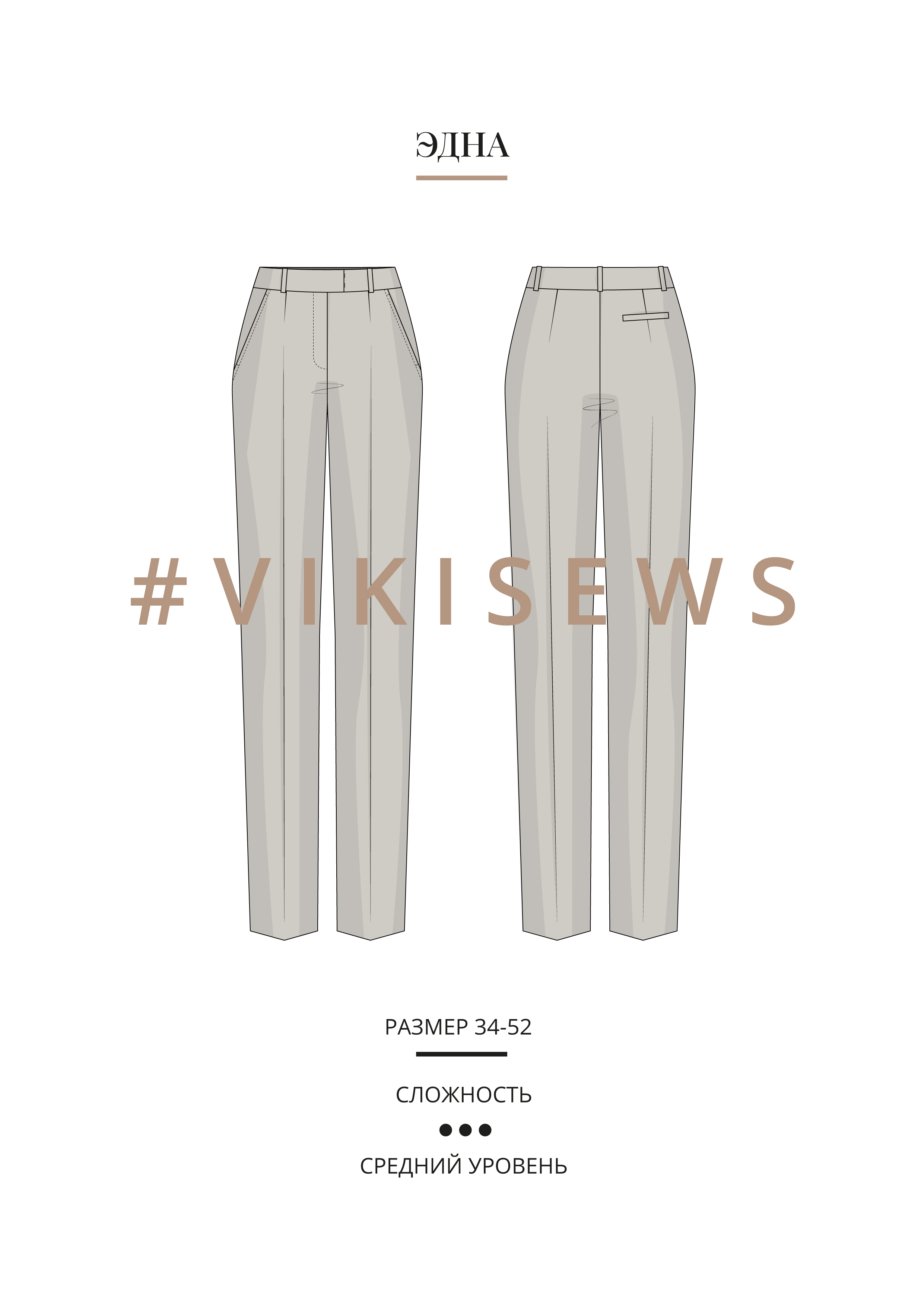 Выкройка Vikisews брюки Эдна
