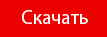 skachat.jpg